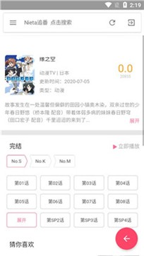 安卓捏他追剧破解版app