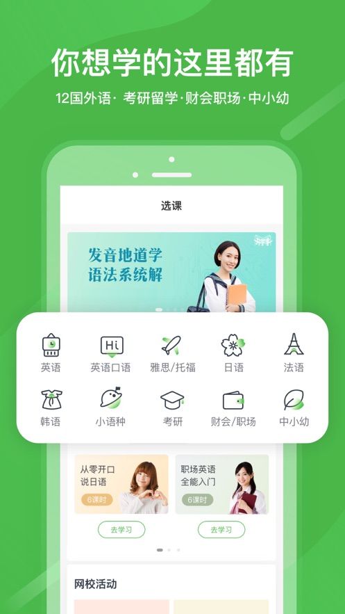 安卓沪江网校app下载安装 5.2.0软件下载