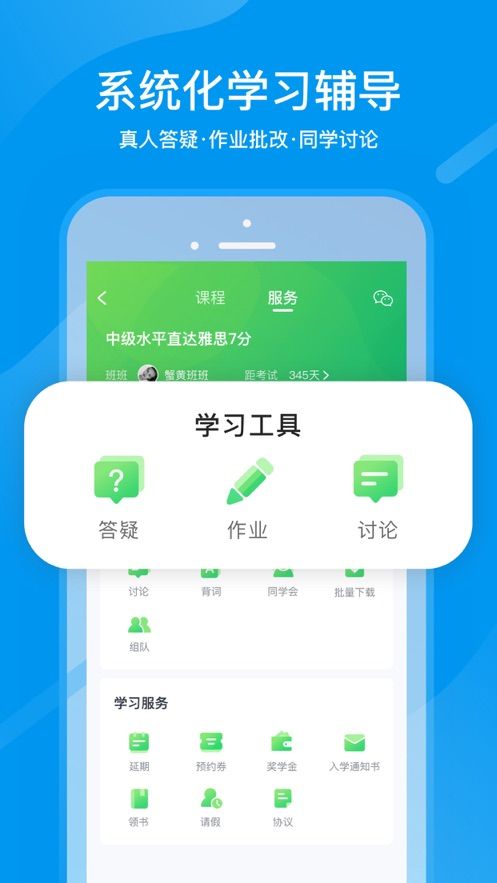 安卓沪江网校app下载安装 5.2.0app