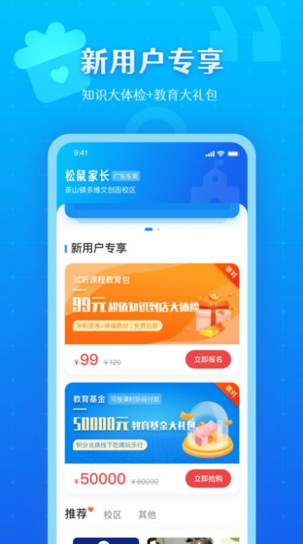 安卓松鼠教育appapp