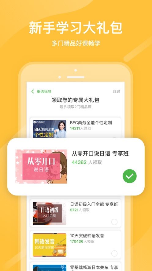 沪江网校app下载安装 5.2.0