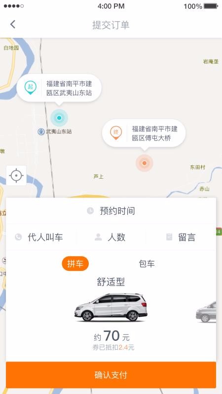 安卓亿的出行app