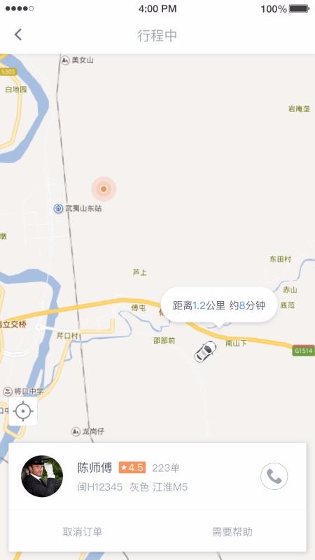 安卓亿的出行软件下载