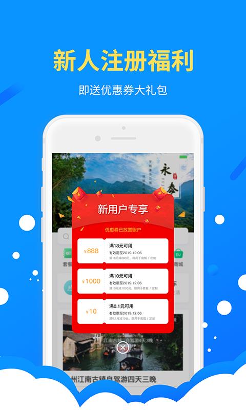 安卓EU自驾游app