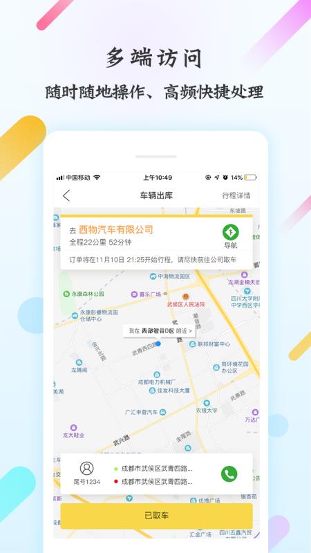 深驾服务平台app下载