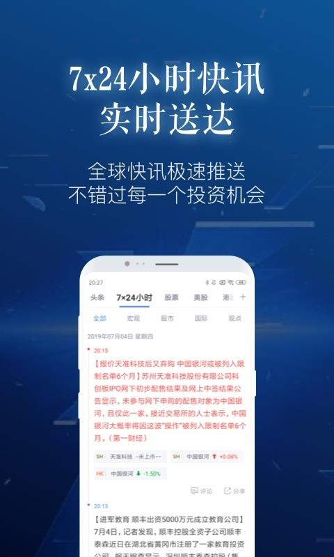 安卓新浪财经极速版app