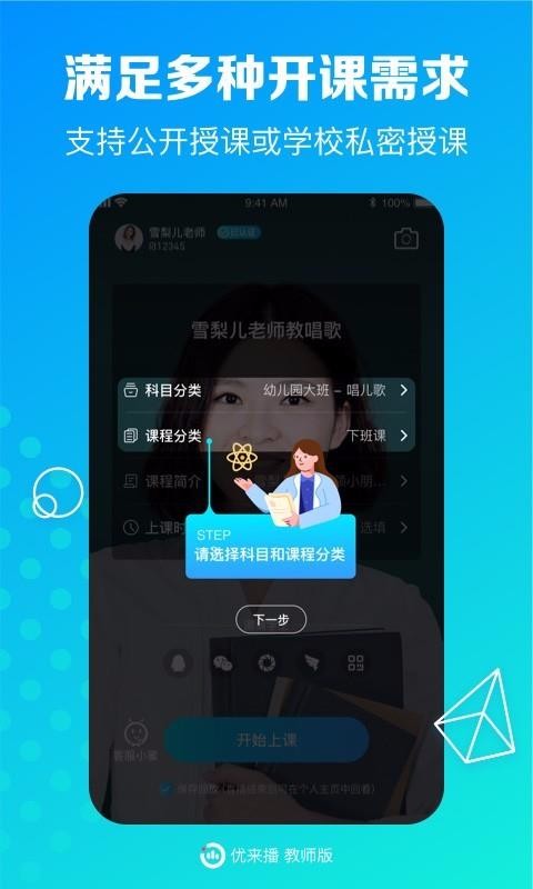 安卓优来播教师版app