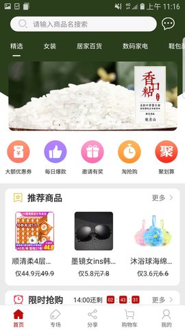 安卓贝多购物app