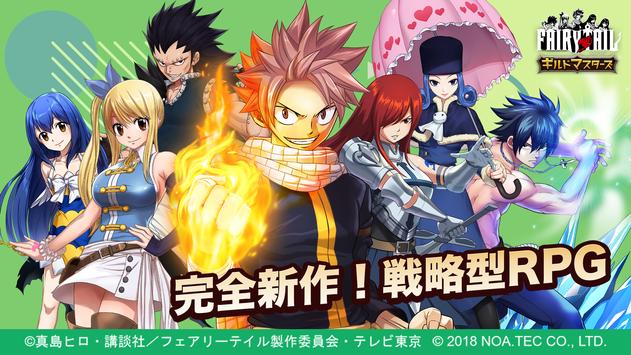 FAIRY TAIL ギルドマスターズ