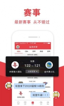 安卓益泗体育网页版app