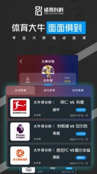 安卓诸葛有料比分直播app