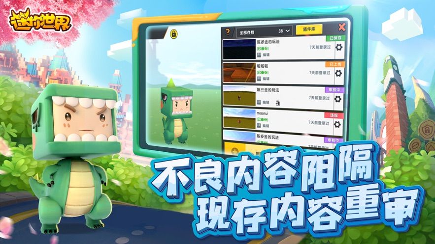 迷你世界华为版0.43.0