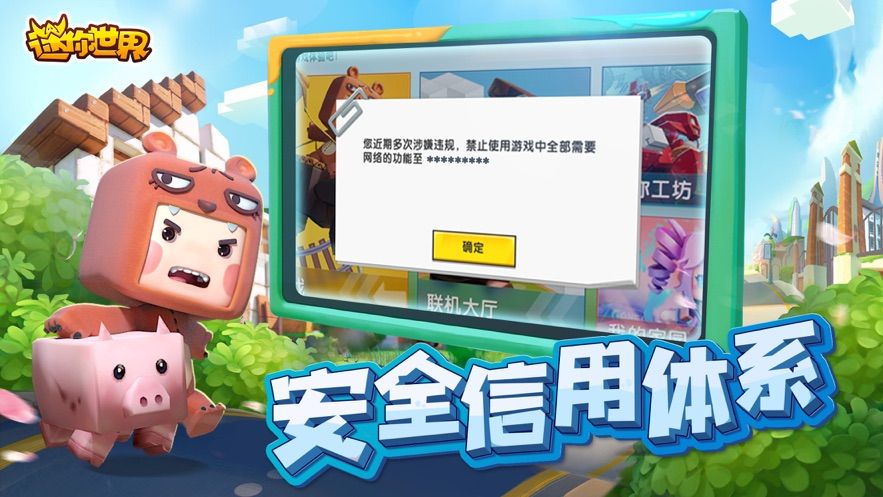 安卓迷你世界华为版0.43.0app