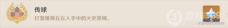 原神隐藏成就传球和抢断获得方式