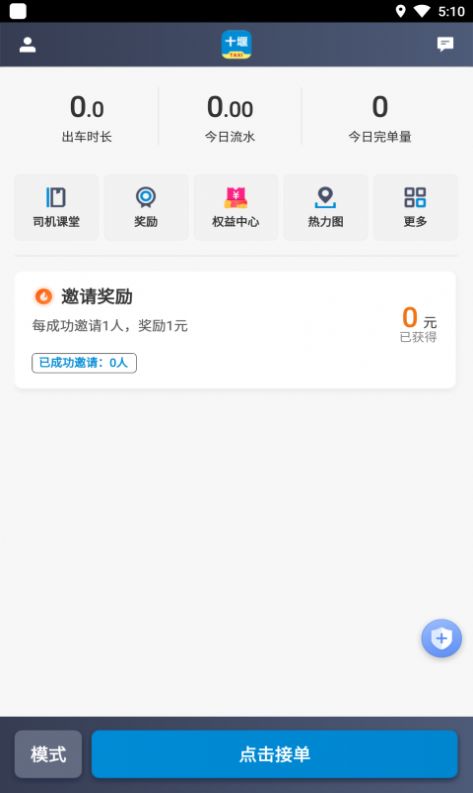 安卓十堰出租车司机appapp
