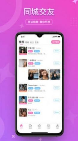 安卓梦寐语音交友软件app