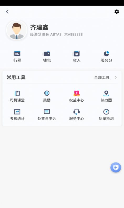 十堰出租车司机app