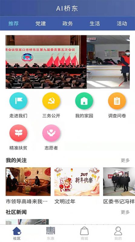 AI桥东app