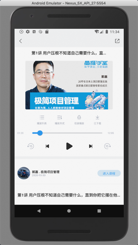 安卓高维学堂APPapp