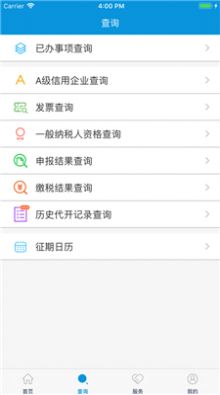 河北税务公众号下载