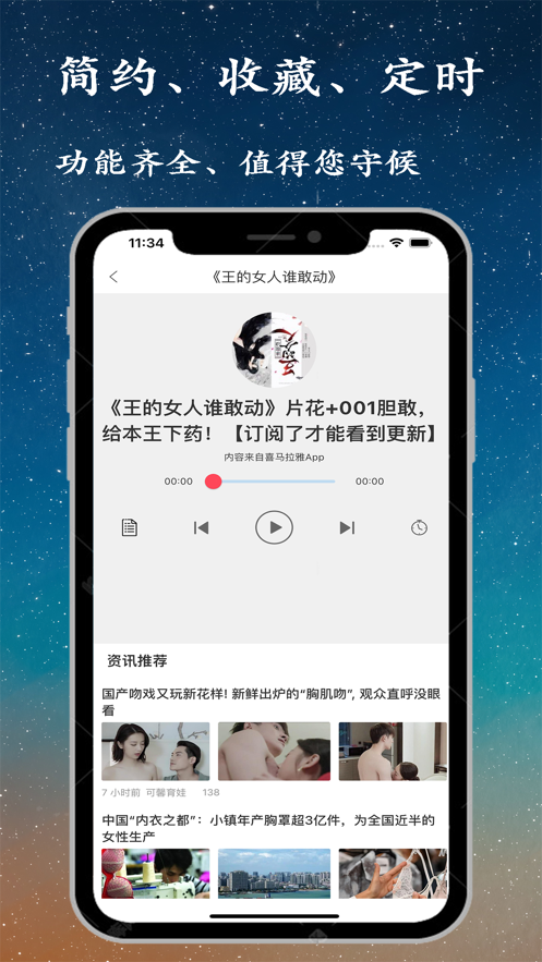 听书精灵app最新免费版