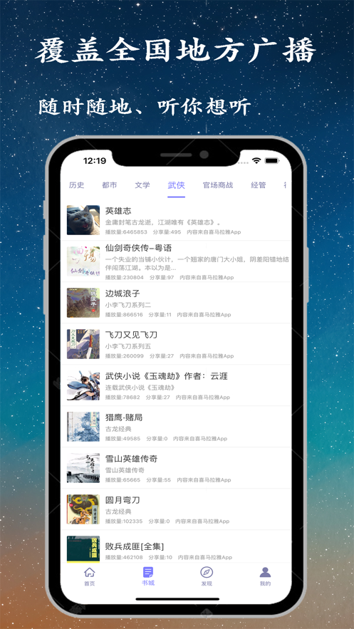 安卓听书精灵app最新免费版app