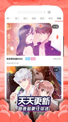 流向漫画APP免费版