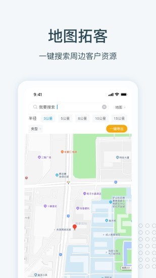 安卓寻迹拓客软件下载