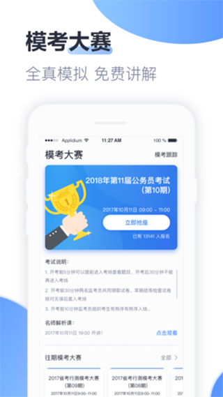 中公题库app下载