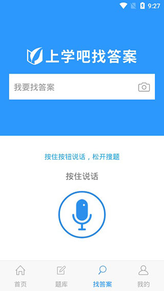 安卓上学吧找答案app