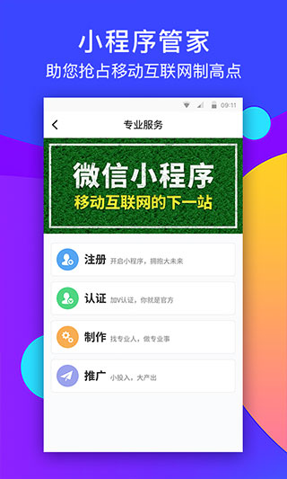 小程序助手公众平台appapp下载