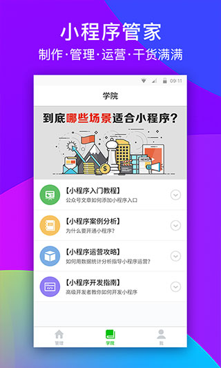 小程序助手公众平台app下载