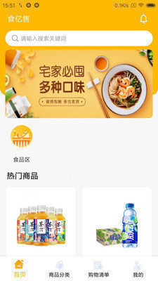安卓食亿售app