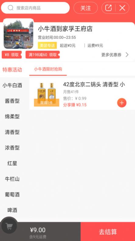 快抢爆款APP