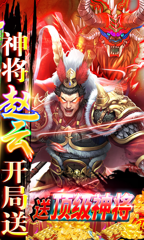 安卓怒三国豪华版app