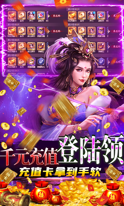 怒三国豪华版下载