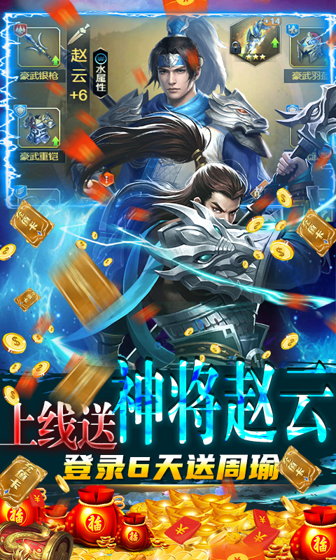 怒三国豪华版app下载