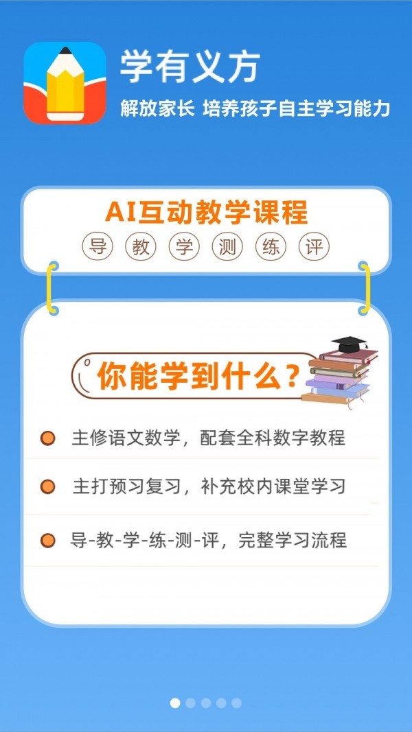 义方教子app下载