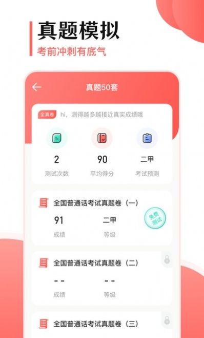 普通话测评app下载