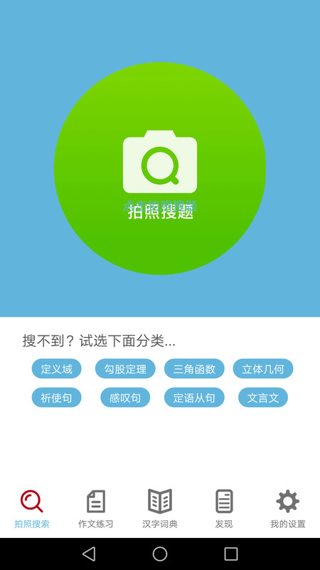 作业拍照答案app下载