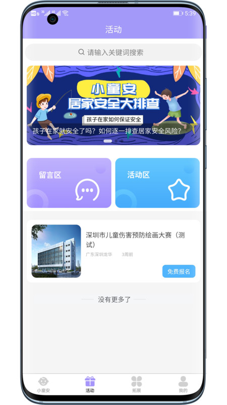 小童安app下载