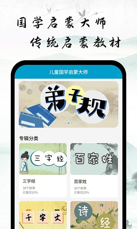 儿童国学启蒙大师app下载