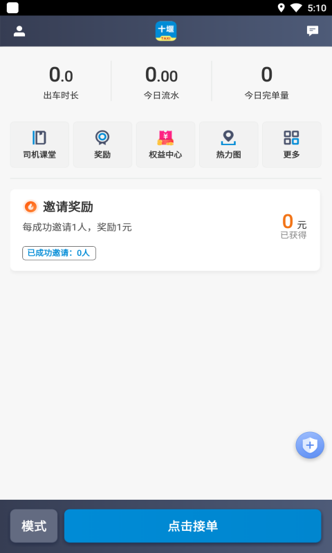 安卓十堰出租车司机app