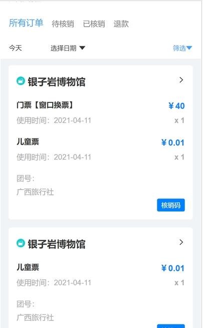 安卓绿旅鱼app