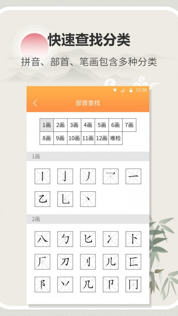 汉字字典通app下载