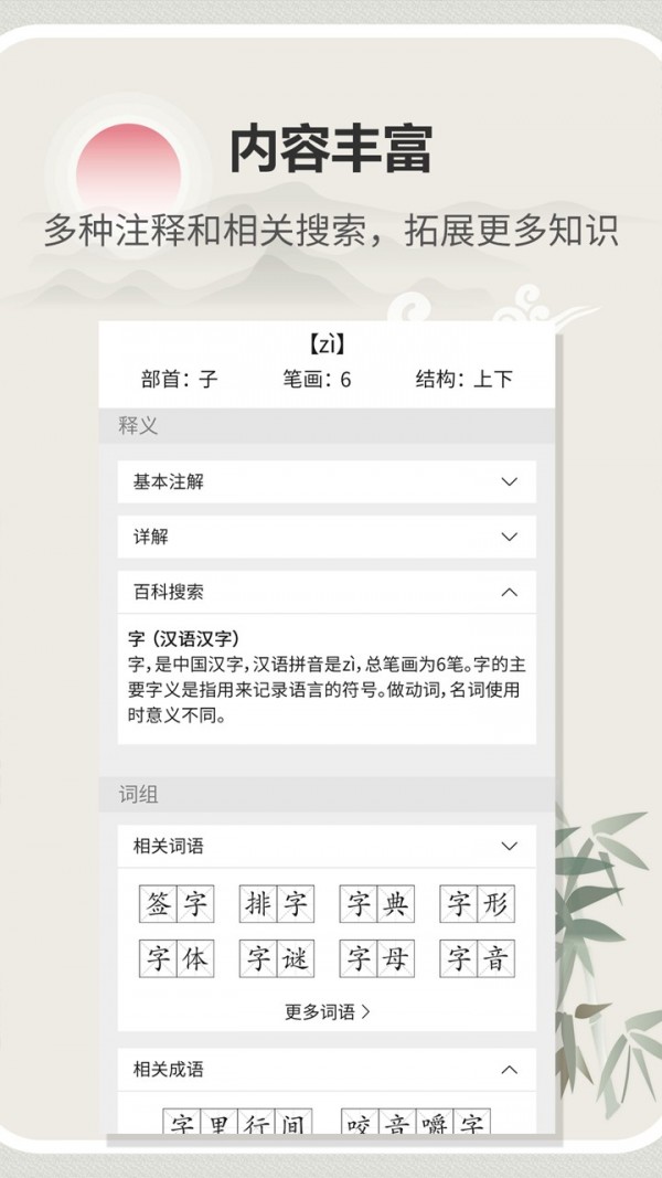 安卓汉字字典通软件下载