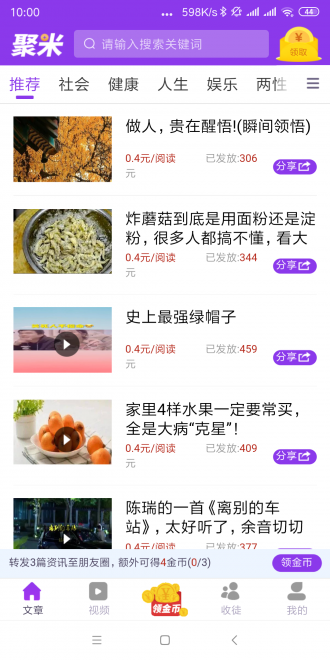 安卓聚米资讯app