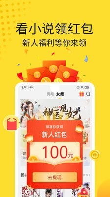 安卓黄豆小说红包版app软件下载