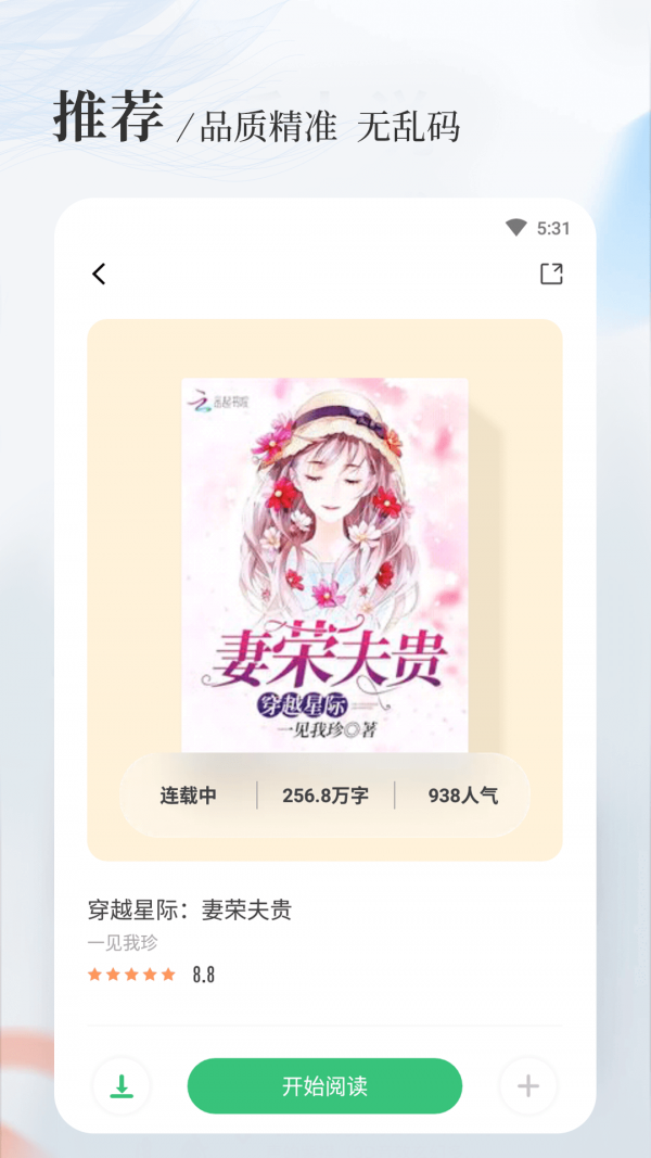 安卓八一中文免费版app