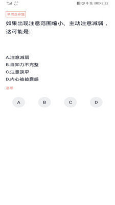 安卓心理咨询师题库软件下载